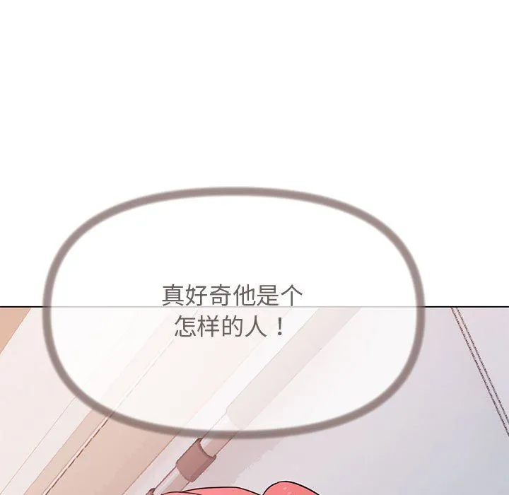 缺德邻居难相处 - 第2話 - page 209