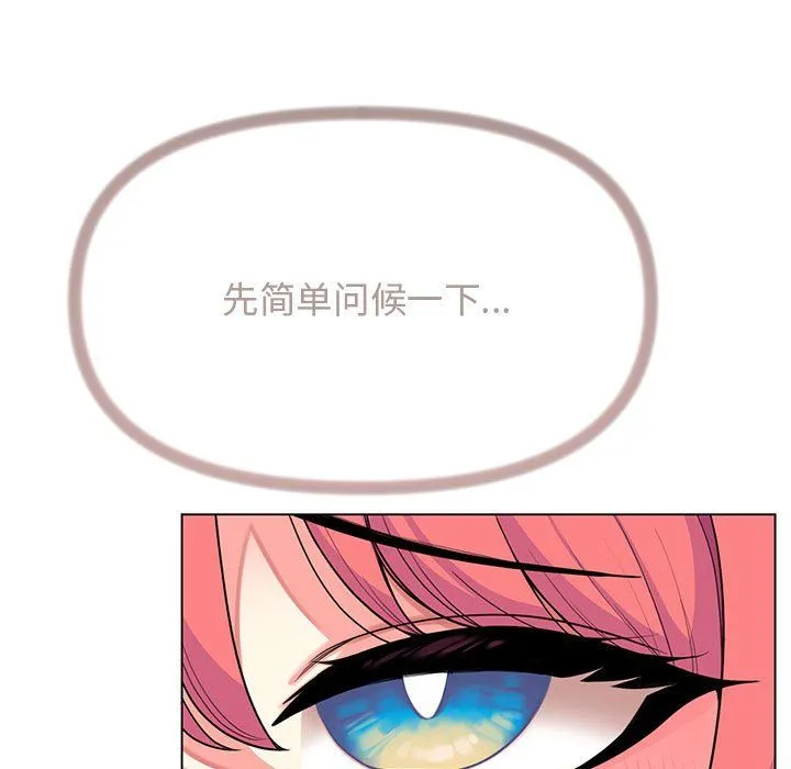 缺德邻居难相处 - 第2話 - page 215