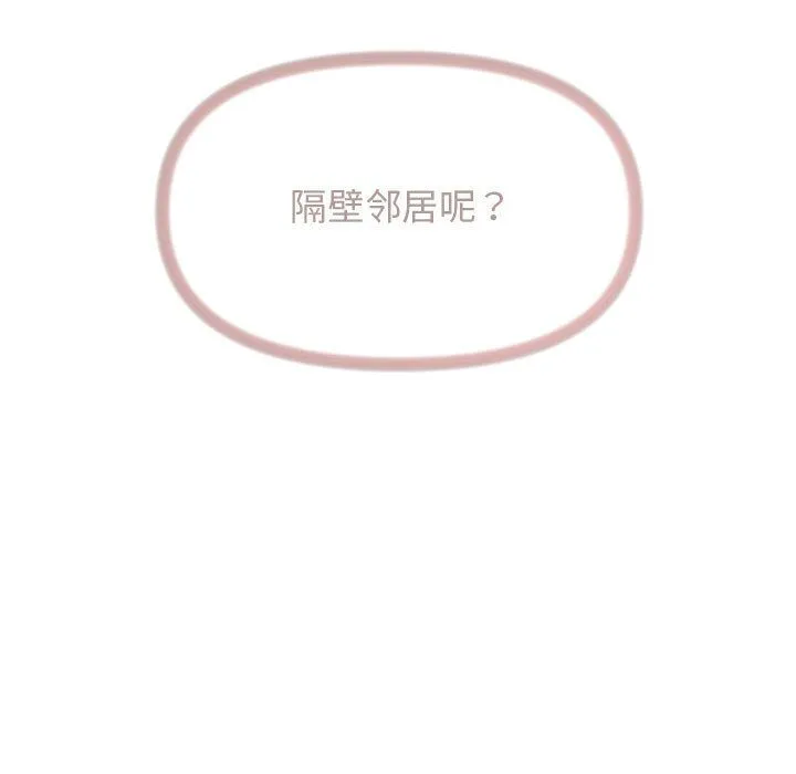 缺德邻居难相处 - 第2話 - page 217
