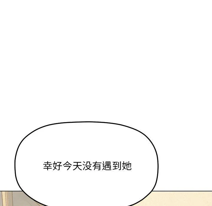 缺德邻居难相处 - 第2話 - page 231