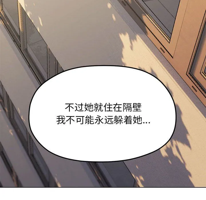 缺德邻居难相处 - 第2話 - page 233