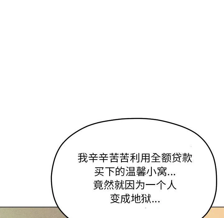 缺德邻居难相处 - 第2話 - page 234