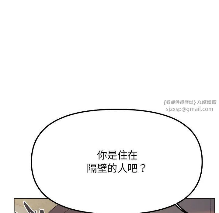 缺德邻居难相处 - 第2話 - page 237