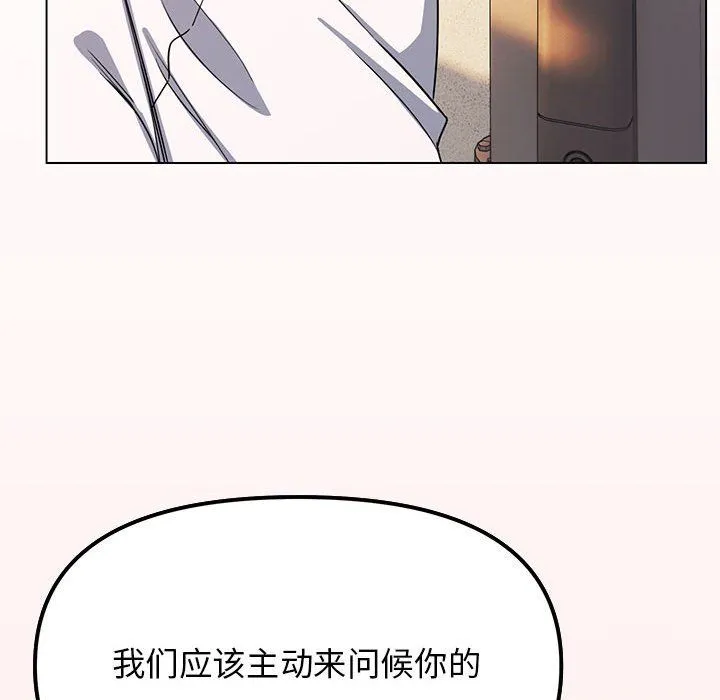缺德邻居难相处 - 第2話 - page 239