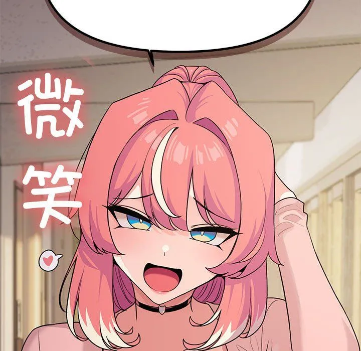 缺德邻居难相处 - 第2話 - page 243