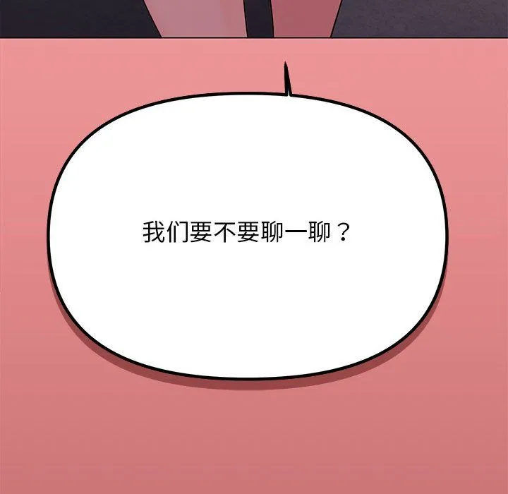 缺德邻居难相处 - 第2話 - page 246