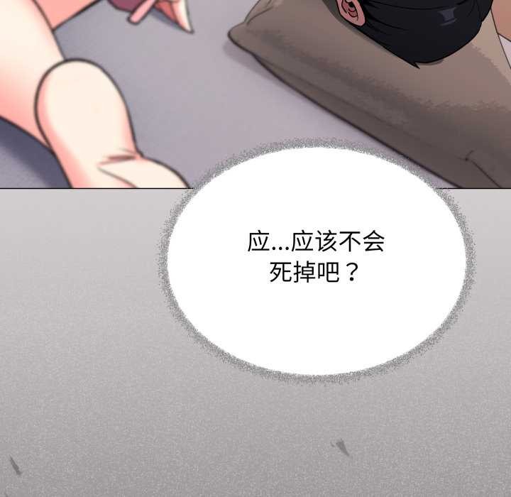 缺德邻居难相处 - 第56話 - page 20