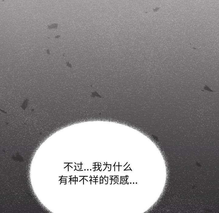 缺德邻居难相处 - 第56話 - page 21