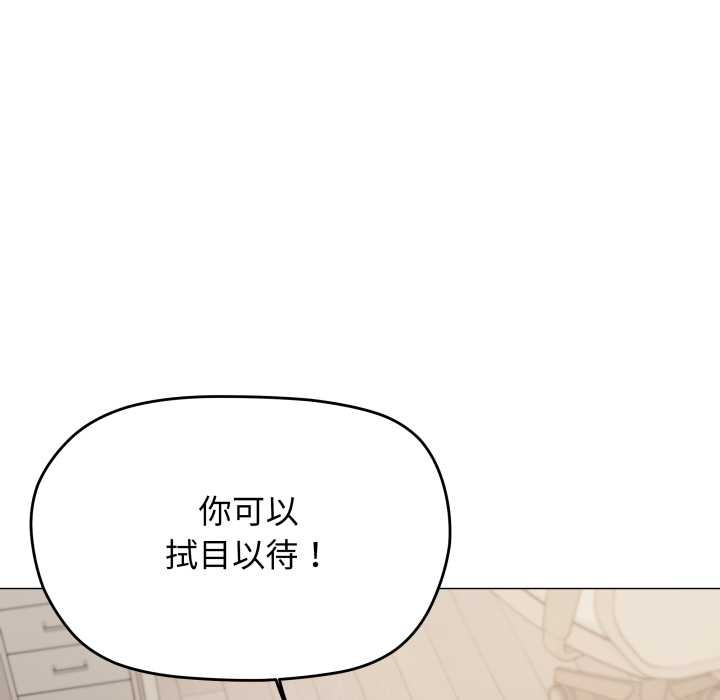 缺德邻居难相处 - 第56話 - page 29