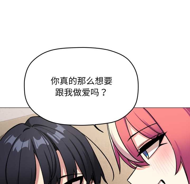 缺德邻居难相处 - 第56話 - page 32