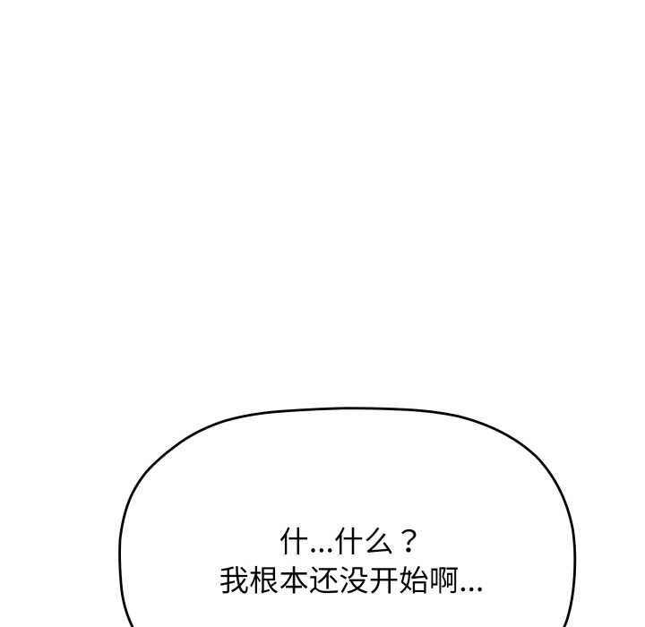 缺德邻居难相处 - 第56話 - page 36