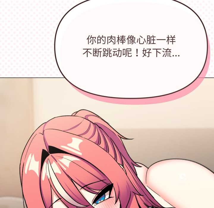 缺德邻居难相处 - 第56話 - page 51