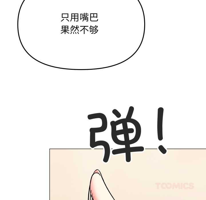 缺德邻居难相处 - 第56話 - page 64