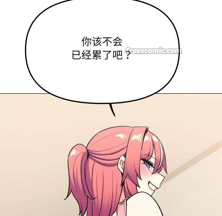 缺德邻居难相处 - 第56話 - page 70
