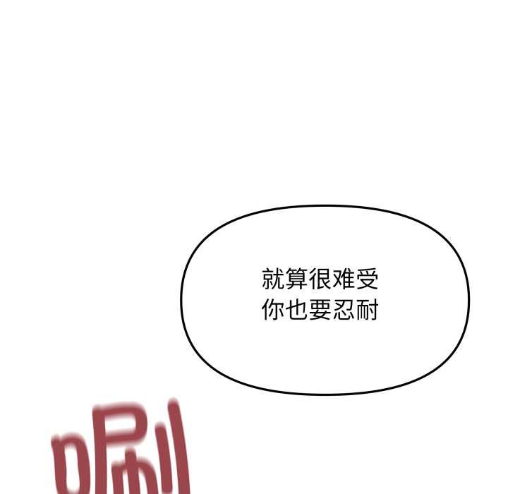 缺德邻居难相处 - 第56話 - page 77