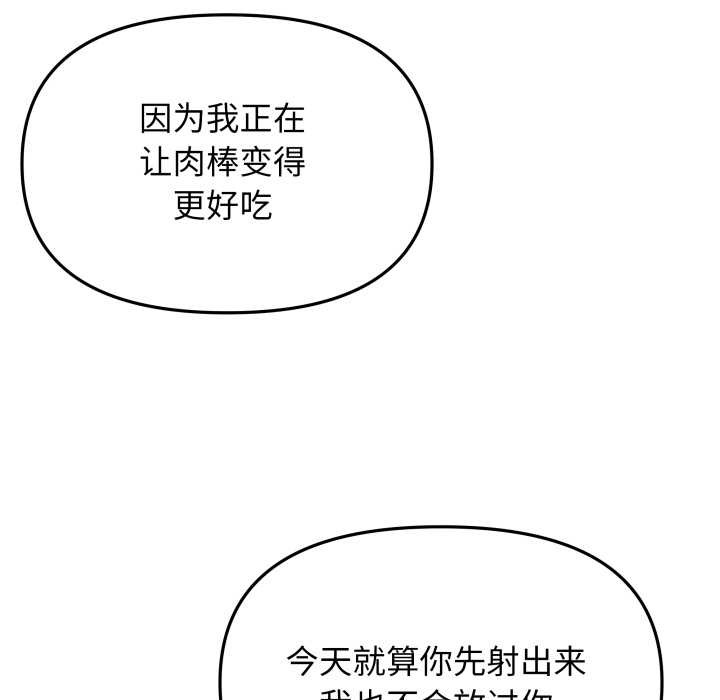 缺德邻居难相处 - 第56話 - page 80