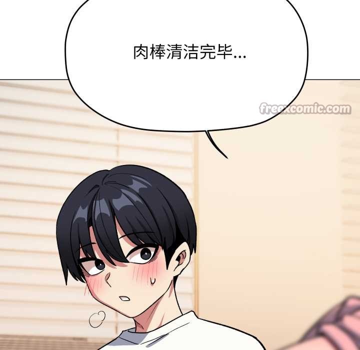 缺德邻居难相处 - 第56話 - page 98