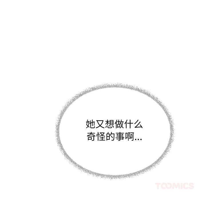 缺德邻居难相处 - 第56話 - page 100
