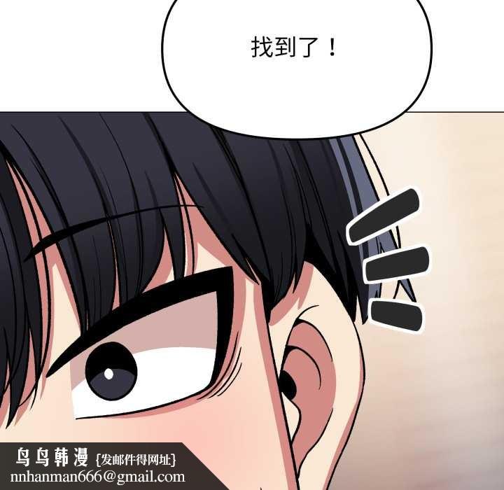 缺德邻居难相处 - 第56話 - page 103