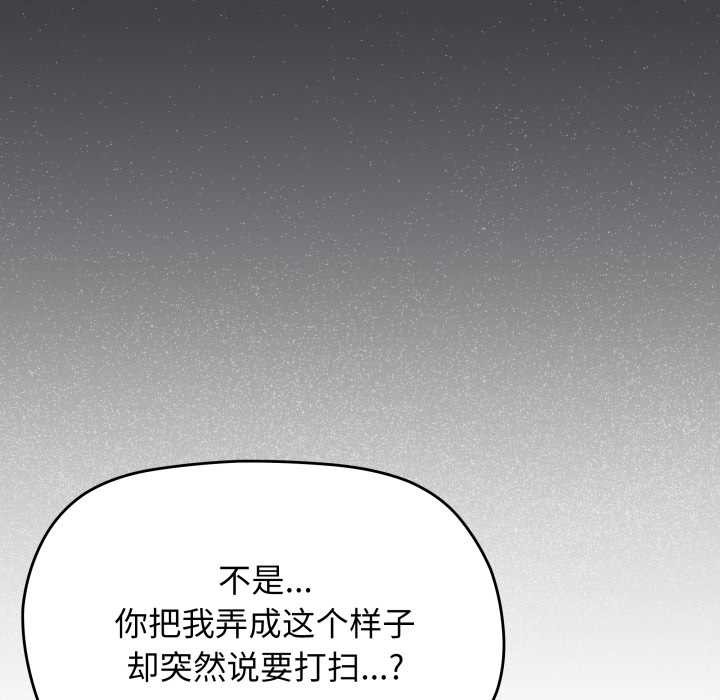 缺德邻居难相处 - 第56話 - page 111