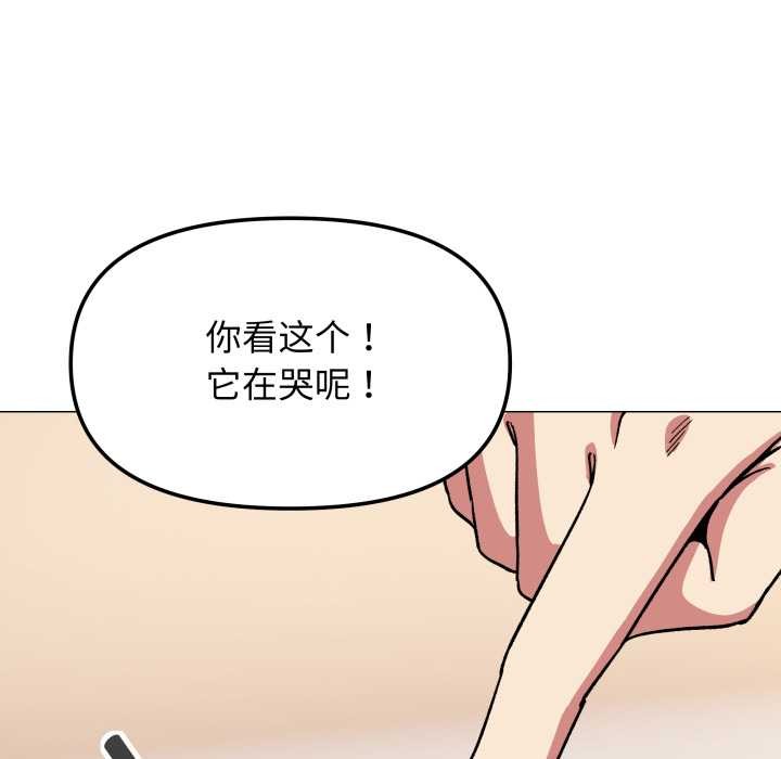 缺德邻居难相处 - 第56話 - page 114