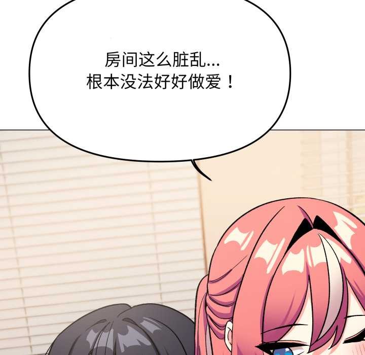 缺德邻居难相处 - 第56話 - page 118