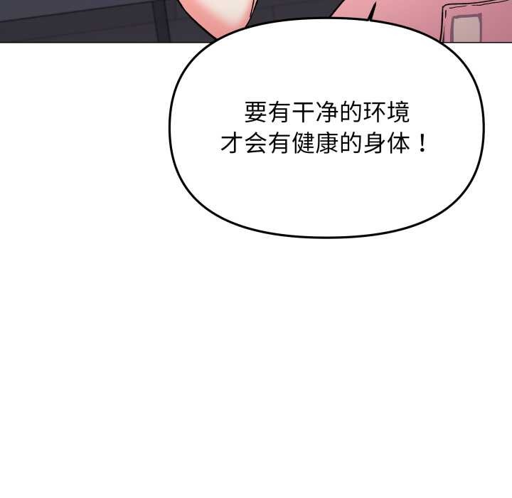 缺德邻居难相处 - 第56話 - page 120