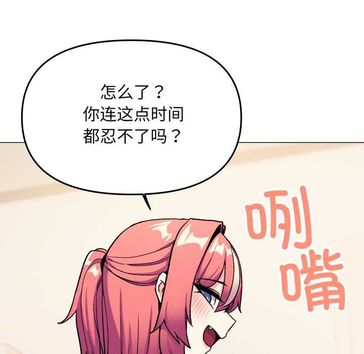 缺德邻居难相处 - 第56話 - page 121