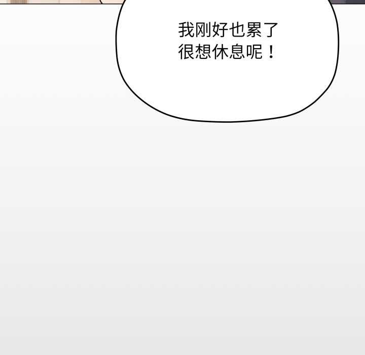 缺德邻居难相处 - 第56話 - page 127