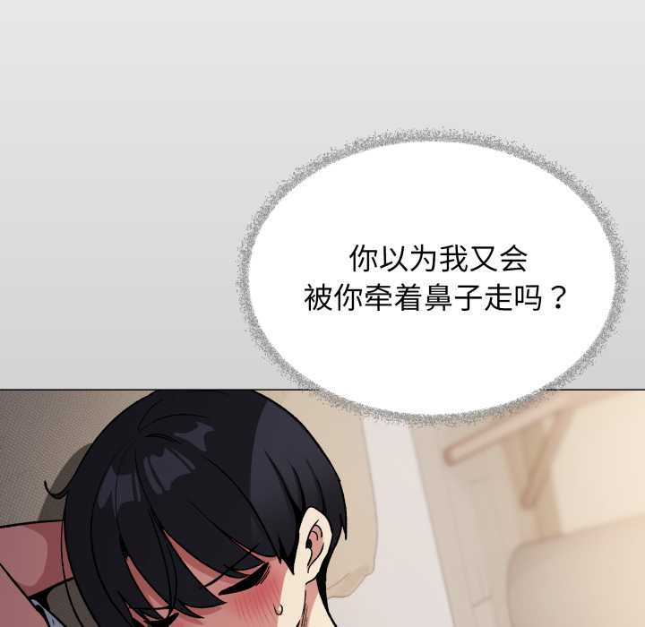 缺德邻居难相处 - 第56話 - page 128