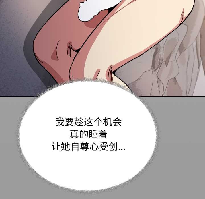 缺德邻居难相处 - 第56話 - page 130
