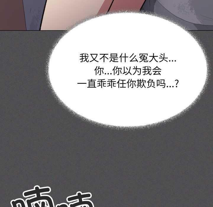 缺德邻居难相处 - 第56話 - page 137