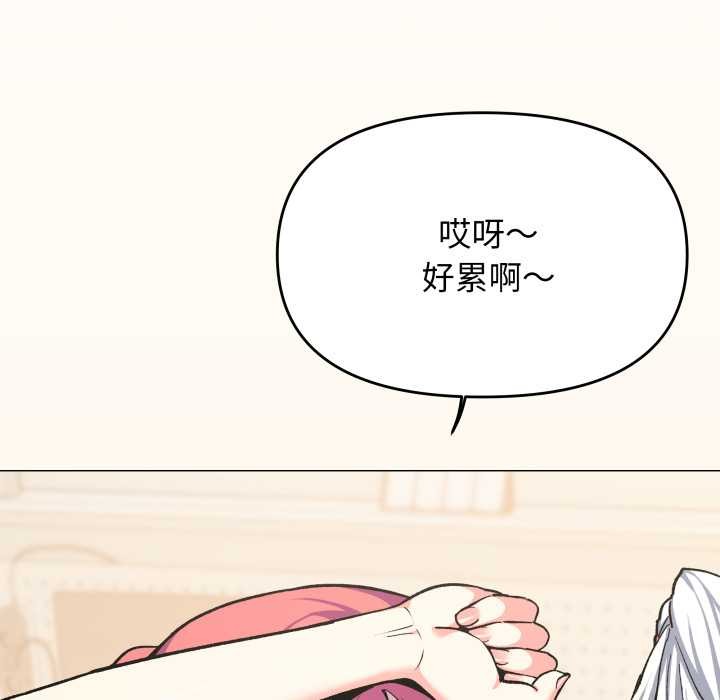 缺德邻居难相处 - 第56話 - page 145