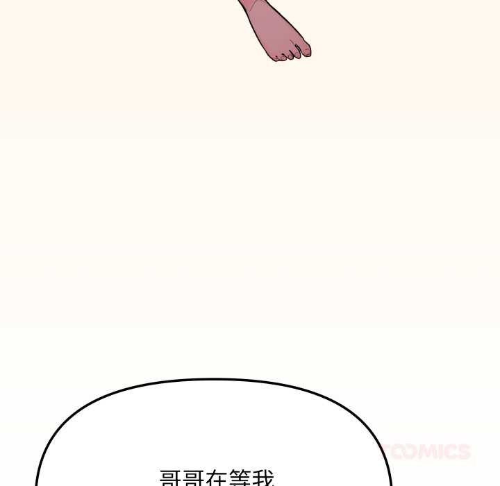 缺德邻居难相处 - 第56話 - page 148