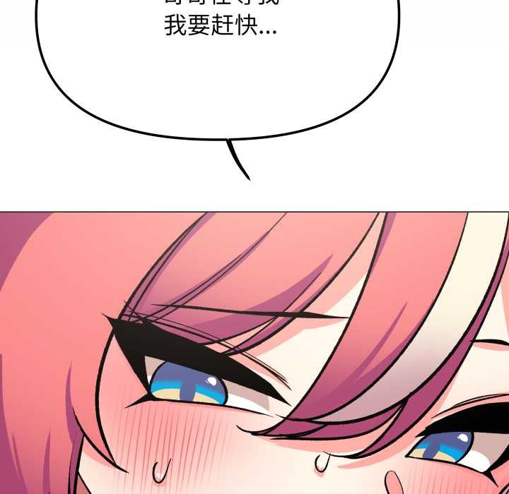 缺德邻居难相处 - 第56話 - page 149