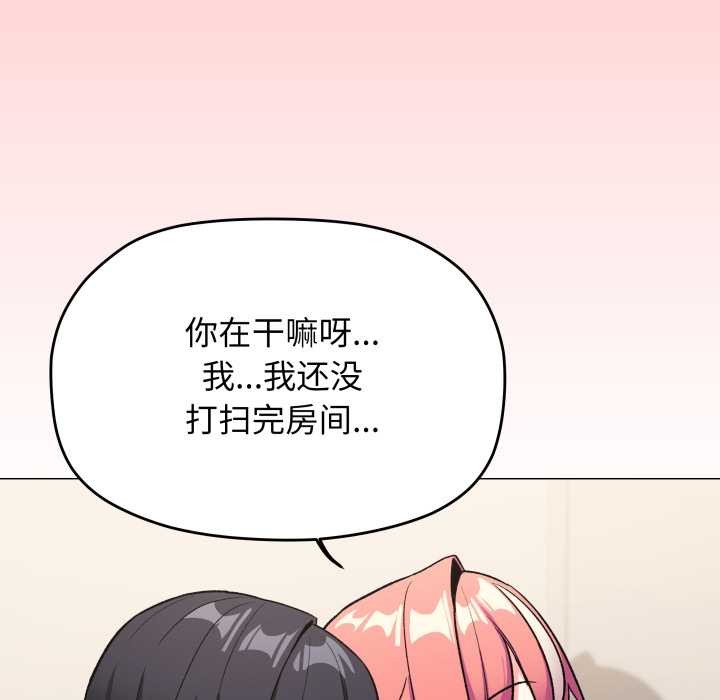 缺德邻居难相处 - 第56話 - page 163