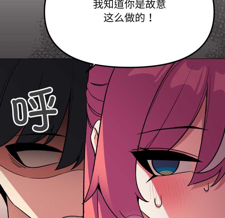 缺德邻居难相处 - 第56話 - page 170