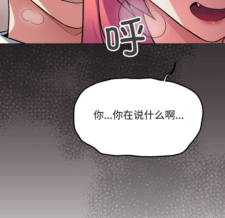 缺德邻居难相处 - 第56話 - page 171