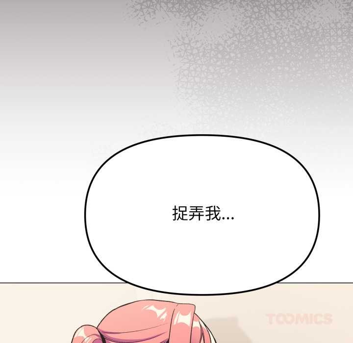缺德邻居难相处 - 第56話 - page 172
