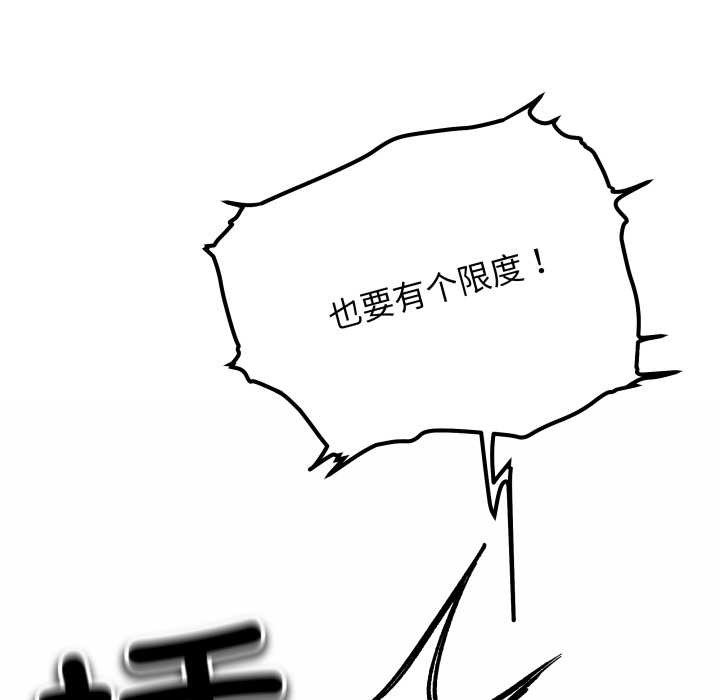 缺德邻居难相处 - 第56話 - page 178