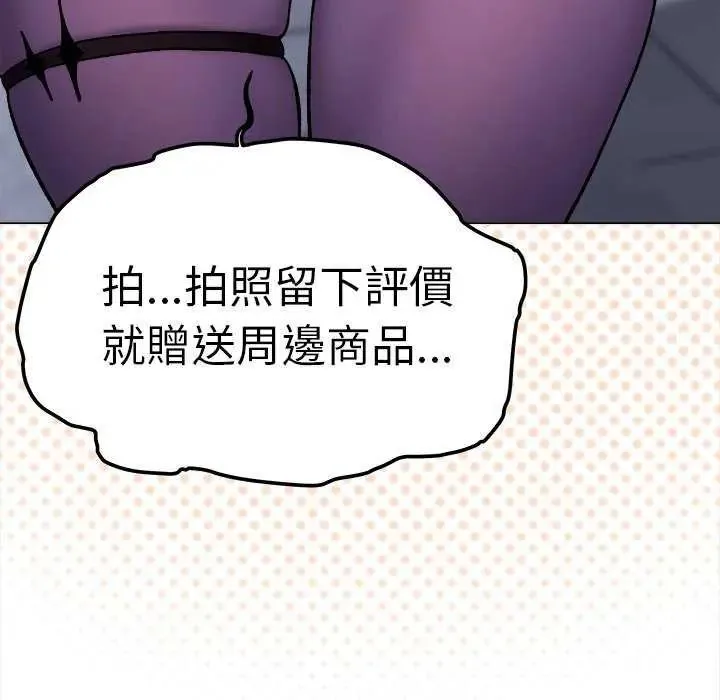 缺德邻居难相处 - 第92話 - page 14