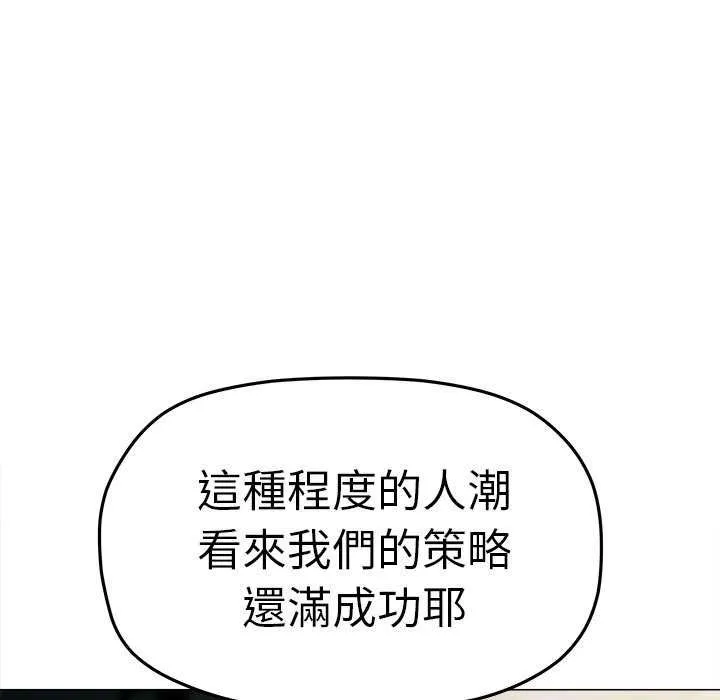 缺德邻居难相处 - 第92話 - page 18