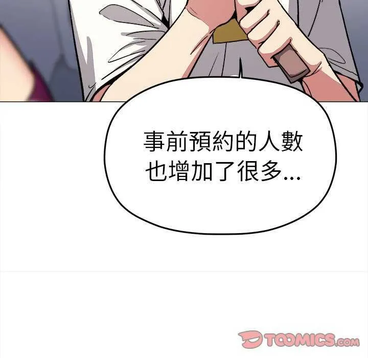 缺德邻居难相处 - 第92話 - page 20