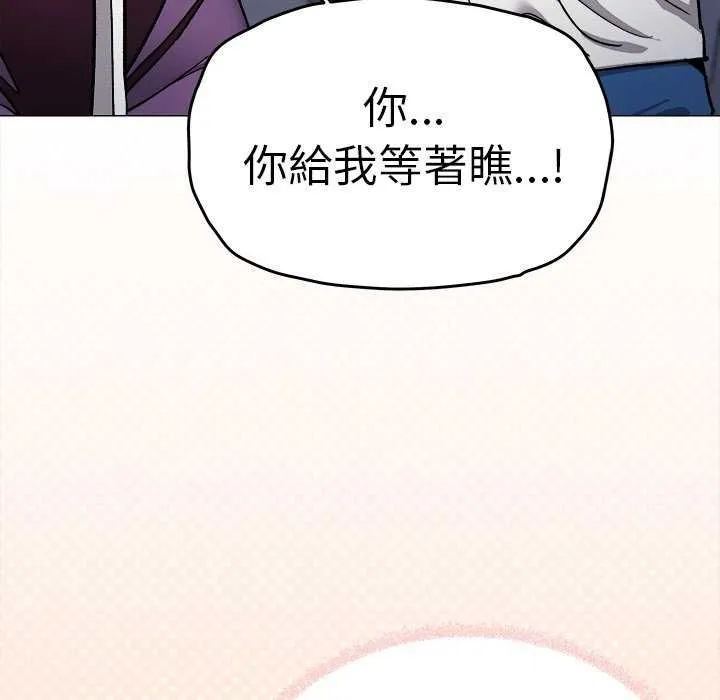 缺德邻居难相处 - 第92話 - page 23