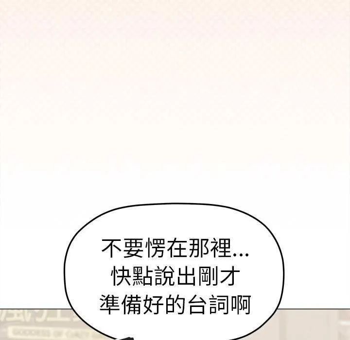 缺德邻居难相处 - 第92話 - page 26