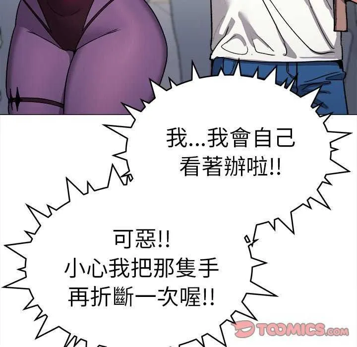 缺德邻居难相处 - 第92話 - page 28