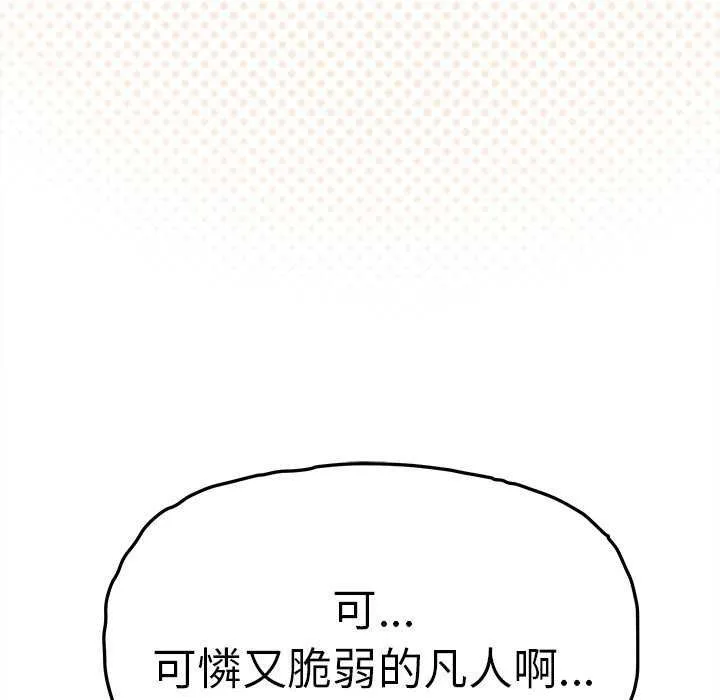 缺德邻居难相处 - 第92話 - page 31