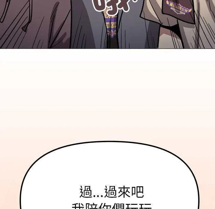 缺德邻居难相处 - 第92話 - page 33