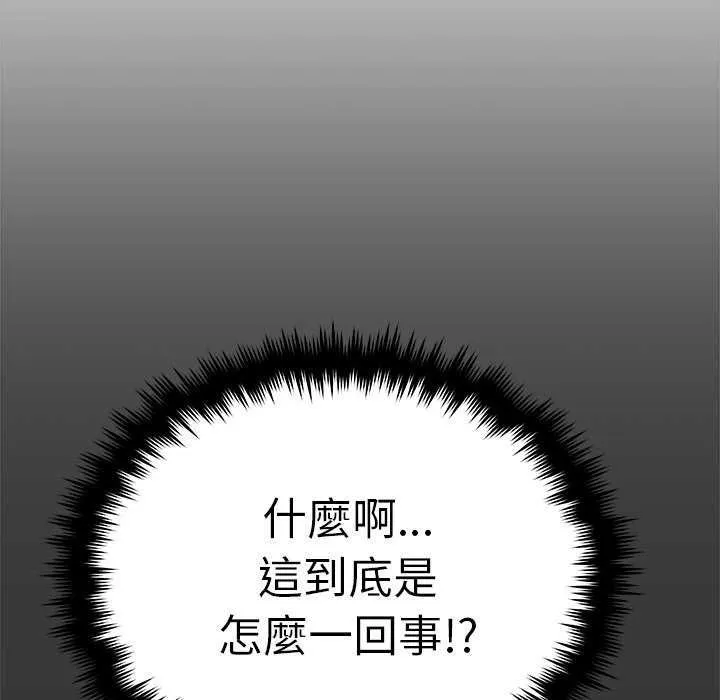 缺德邻居难相处 - 第92話 - page 42