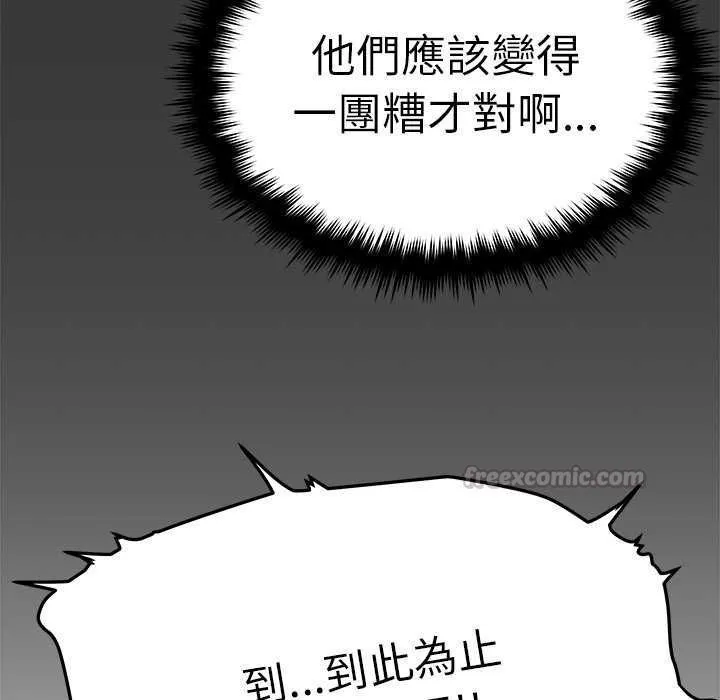缺德邻居难相处 - 第92話 - page 45